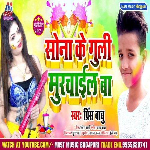 Sona Ke Guli Murchail Ba (Bhojpuri)