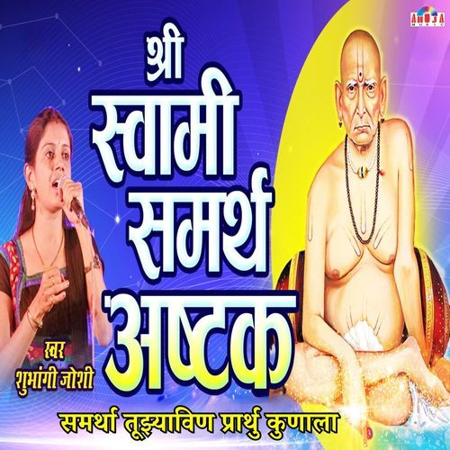 Swami Samarth Ashtak - Samartha Tujhya Vin Prarthu Kunala
