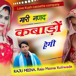 मारी नणद कबाड़ों हेगी