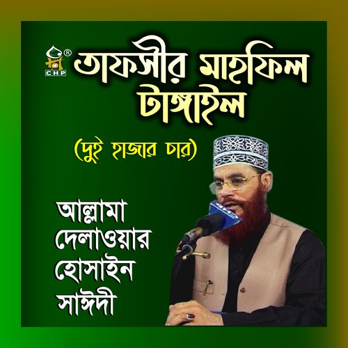 Tafsir Mahfil Tanggail Duihazarchar