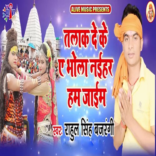 Talak Deke Ye Bhola Naihar Ham Jaim