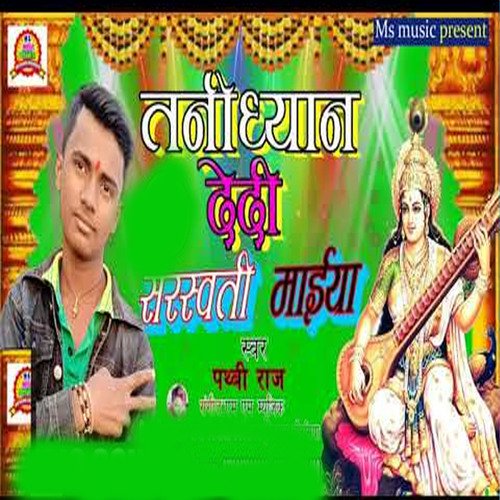 Tanidhyan De Di Sarwasati Maiya