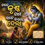 Tate Krushna Nama Sate Kiese Dela
