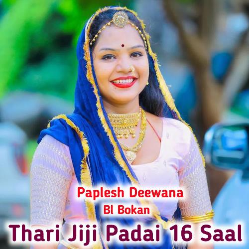 Thari Jiji Padai 16 Saal