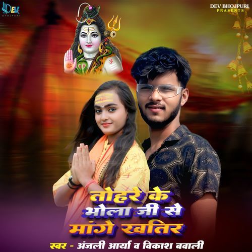 Tohre Ke Bhola Ji Se Mange Khatir