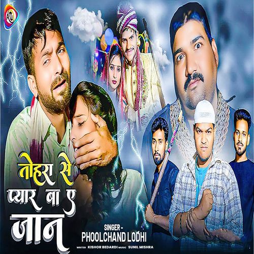 Tohre Se Pyar Ba A Jaan