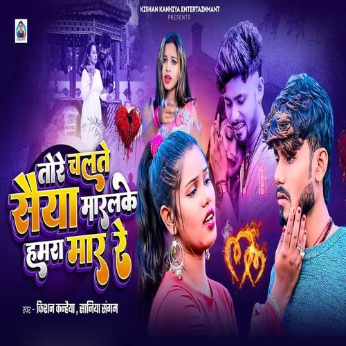 Tore Chalte Saiya Marlake Hamara Maar Re