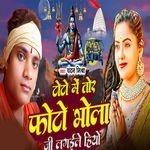 Toto Me Tor Photo Bhola Je Lagaele Heyo