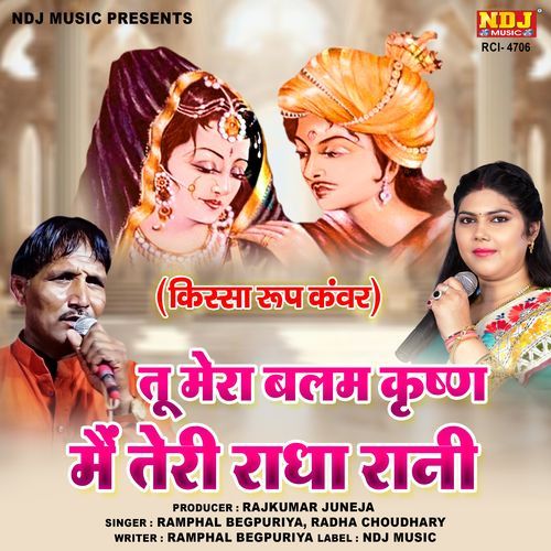 Tu Mera Balam Krishan Main Teri Radha Rani