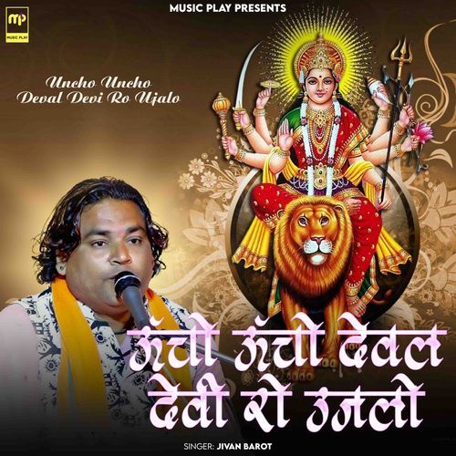 Uncho Uncho Deval Devi Ro Ujalo