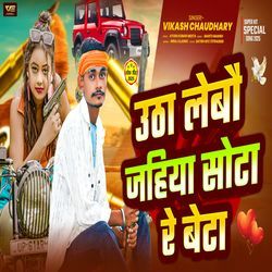 Utha Lebau Jahiya Sota Re Beta