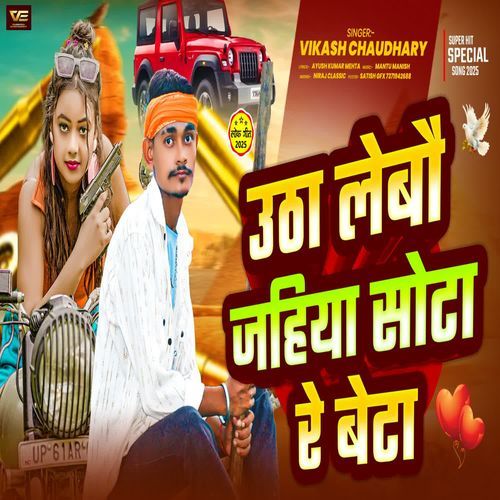 Utha Lebau Jahiya Sota Re Beta