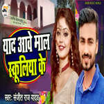 Yad Aawe Mal Schooliya Ke