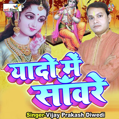 Yashuda Ji Ke Dulare cover art
