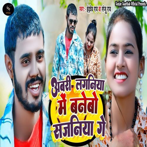 Aabari Laganiya Me Banebo Sajaniya Ge