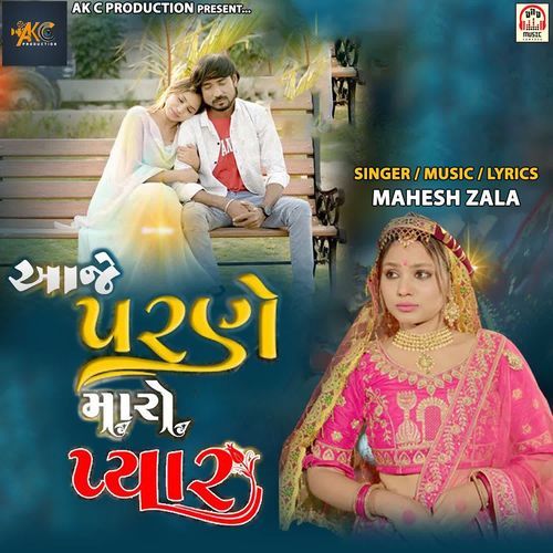 Aaje Parne Maro Pyaar