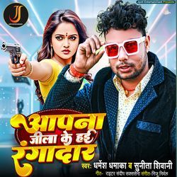 Aapana Jila Ke Haee Rangadaar