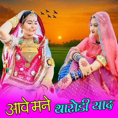 Aave Mane Tharodi Yad