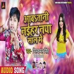 aavstani naihar naya saal mein