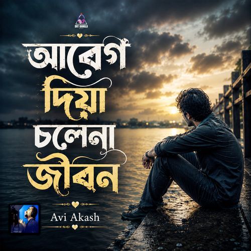 Abeg Diya Cholena Jibon