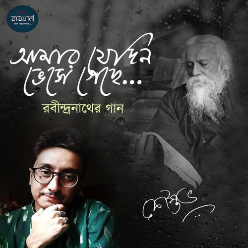 Amar Jedin Bheshe Gyachhe