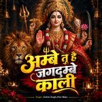 Ambe Tu Hai Jagdambe Kaali ( Aarti )