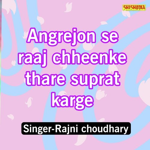 Angrejon Se Raaj Chheenke Thare Suprat Karge