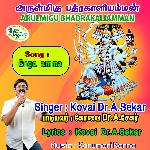 Arulmigu Bhadrakaliamman - Enga Amma