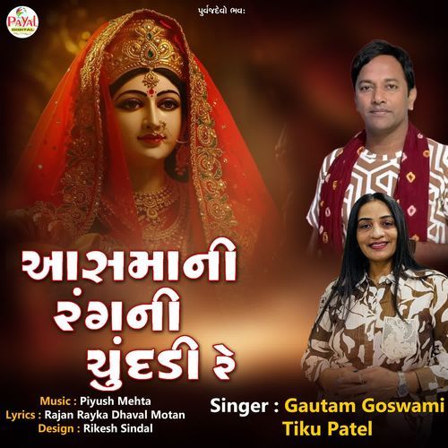 Asamana Rang Ni Chundadi Re