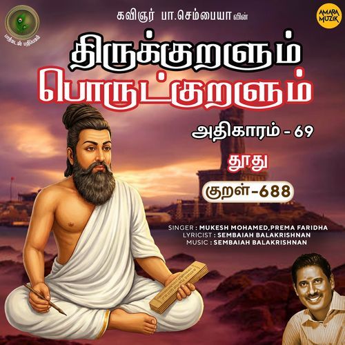 Athikaram-69 - Thoodhu Kural 688 (From "Thirukkuralum Porutkuralum")