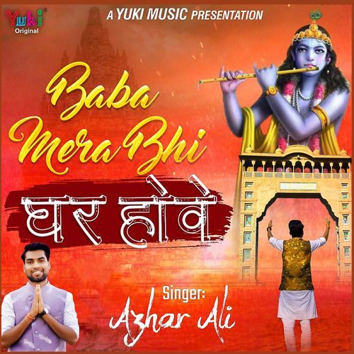 Baba Mera Bhi Ghar Hove