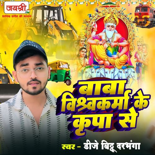 Baba Vishwakarma Ke Kripa Se