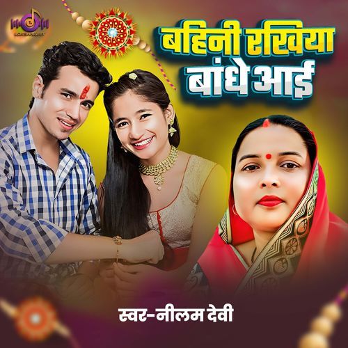 Bahini Rakhiya Bandhe Aayi