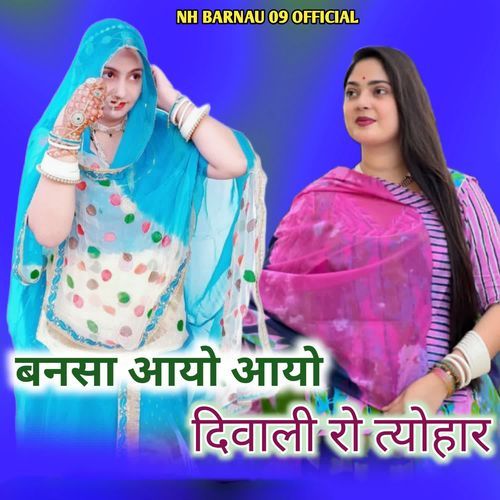 Bansa Aayo Aayo Diwali Ro Tyohar