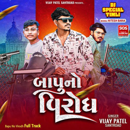 Bapu No Virodh Full Track