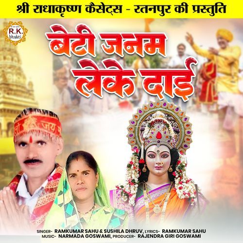 Beti Janam Leke Dai