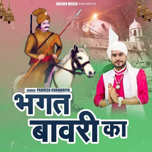 Bhagat Baweri Ka