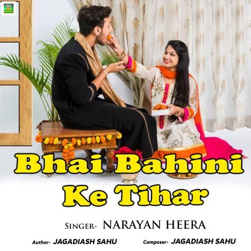 Bhai Bahini Ke Tihar