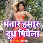 Bhatar Hamar Dudh Piyela