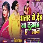 Bhatar Se Deh Na Chhuaih A Jan (Bhojpuri)