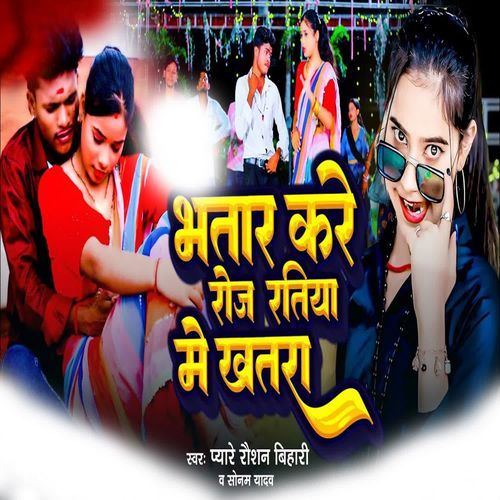 Bhatra Kare Roje Ratiya Me Khatra