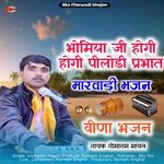 Bhomiyo Ji Hogi Hogi Pilodi Prabhat