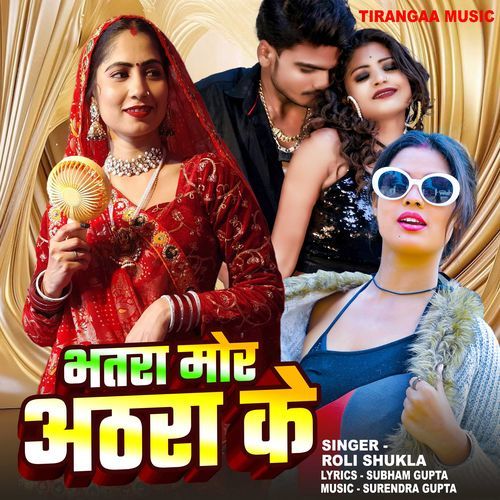 Bhtara Mor Athara Ke