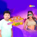 Bombay Ke Maal Bideshi Lagele