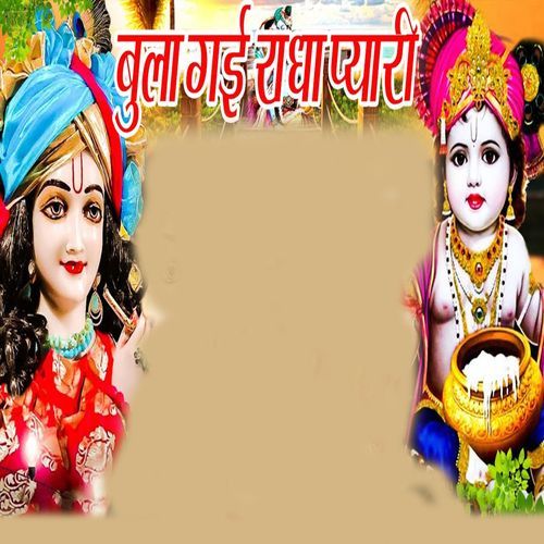 Bula Gayi Radha Pyari (Original)