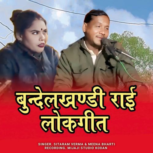 Bundelkhandi Rai Lokegeet