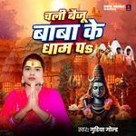 Chale Baiju Baba Ke Dhaam Pa