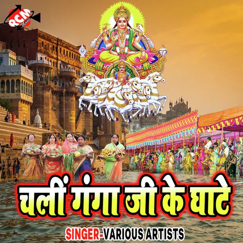 Chali Ganga Ji Ke Ghate