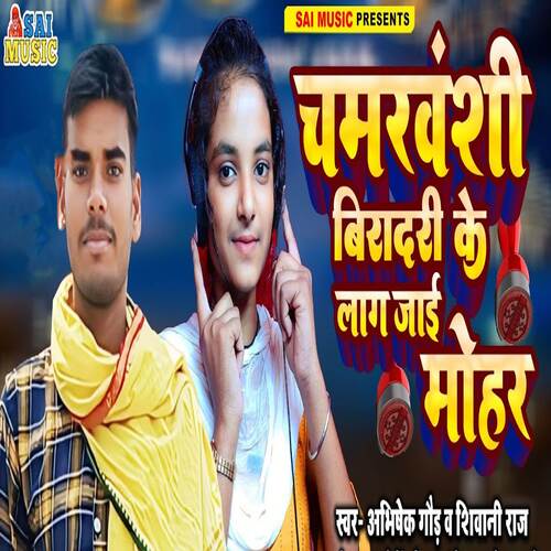 Chamarvanshi Biradari Ke Lag Jayi Mohar