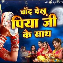 Chand Dekhu Piya Ji Ke Saath